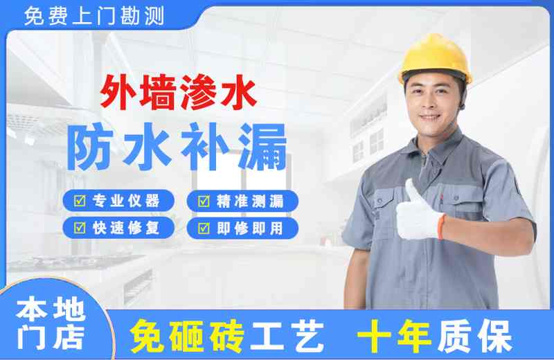 公主岭外墙渗水维修